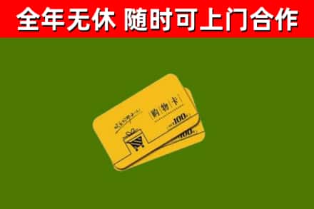 儋州市回收购物卡