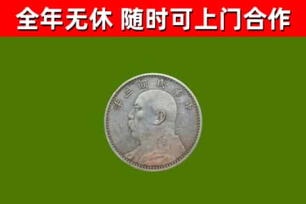 儋州市回收袁大头