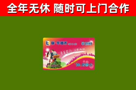 儋州市回收购物卡